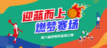 篮球比赛KV