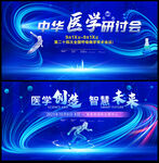 医疗医学峰会