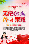 无偿献血宣传海报