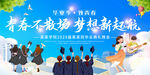毕业典礼展板