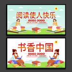 阅读