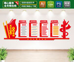 党建文化墙