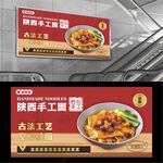 陕西油泼面