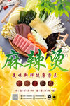 麻辣烫海报 
