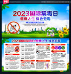 国际禁毒日