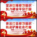 崇尚科学反对邪教