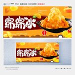 绵绵冰