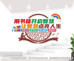 阅读文化墙