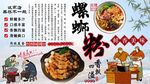 螺蛳粉背景墙