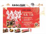 烤肉 开业