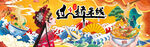 过桥米线
