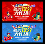 暑假提分
