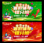 暑假提分