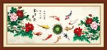 富贵平安