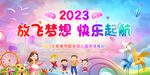 幼儿园开学典礼文艺汇演海报