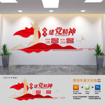 伟大建党精神文化墙