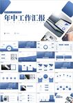 工作年中总结年终报告汇报ppt