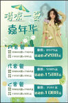 清凉一夏嘉美发套餐活动海报展板
