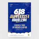 618海报
