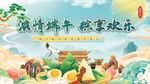 浓情端午