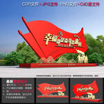 党建文化广场