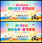 2023幼儿园毕业晚会舞台背景