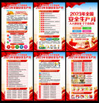 2023年安全生产月