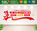 三治融合文化墙
