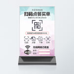 扫码点餐桌牌