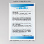 公司规章制度