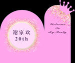 粉色女孩生日