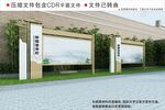 新中式校园文化宣传栏