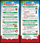健康教育展架
