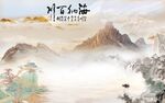 别墅 山水中式背景 Tif分层