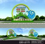 创建文明城市雕塑
