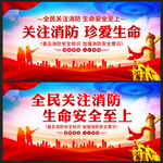 消防标语