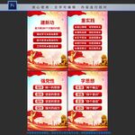 学思想 强党性