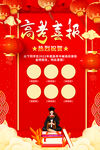 喜报