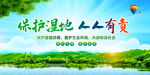 保护湿地