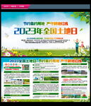 2023年全国土地日