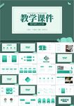 简约教学课件教育培训ppt