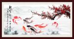 梅花九鱼图
