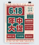 复古民国风618狂欢购海报