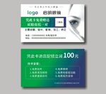 眼镜店 代金券 名片