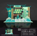 端午美陈