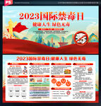国际禁毒日