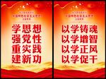 学思想强党性