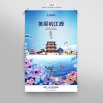 江西海报