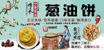 葱油饼背景墙