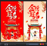 金榜题名海报